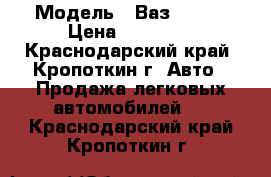  › Модель ­ Ваз 21074 › Цена ­ 65 000 - Краснодарский край, Кропоткин г. Авто » Продажа легковых автомобилей   . Краснодарский край,Кропоткин г.